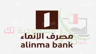 رقم هاتف الإنماء السعودي 2023