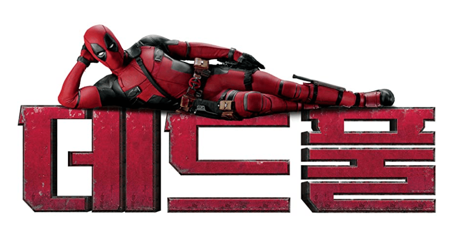 أفضل فيلم اكشن كوميدي للكبار فقط 2024