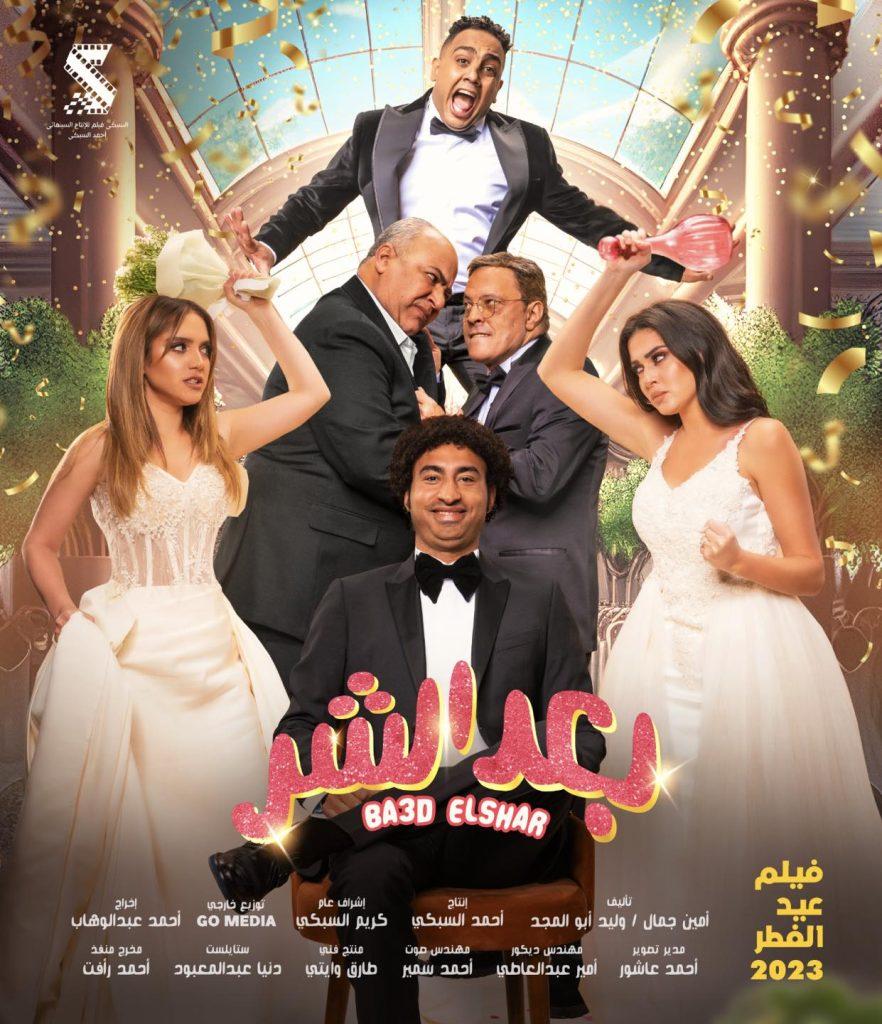 أفضل فيلم كوميدي مصري 2024