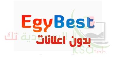 تنزيل ايجي بست الأصلي مهكر للأندرويد والآيفون والكمبيوتر