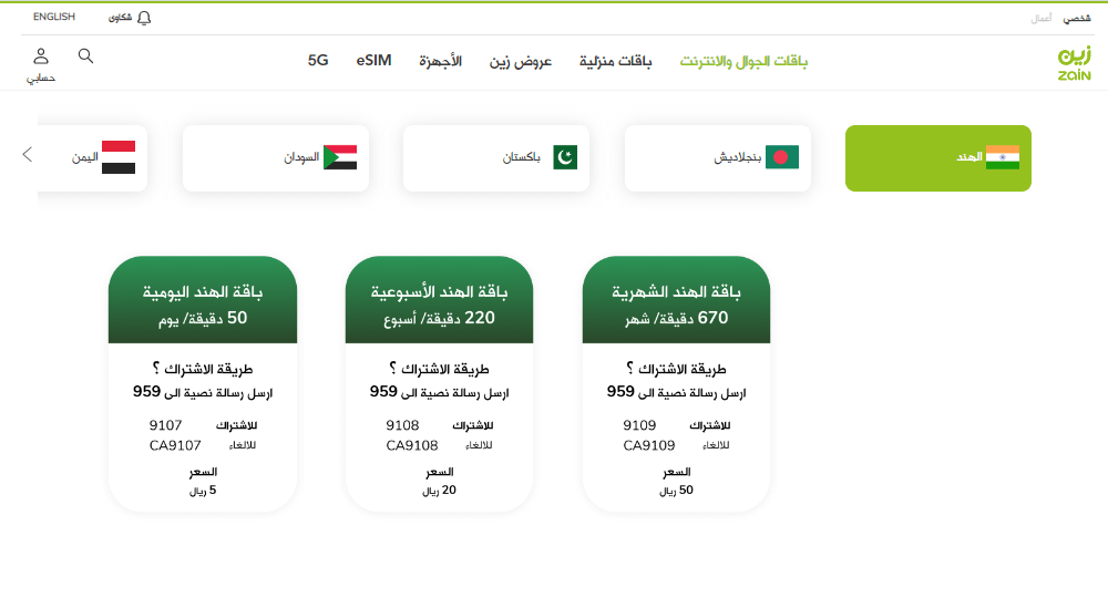 عروض شبكة زين للمكالمات الدولية 2023