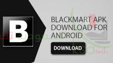 تنزيل تطبيق بلاك ماركت Blackmart الأصلي 2023