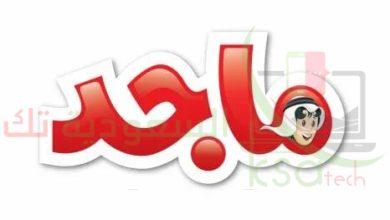 أحدث تردد قناة ماجد كيدز Majid Kids
