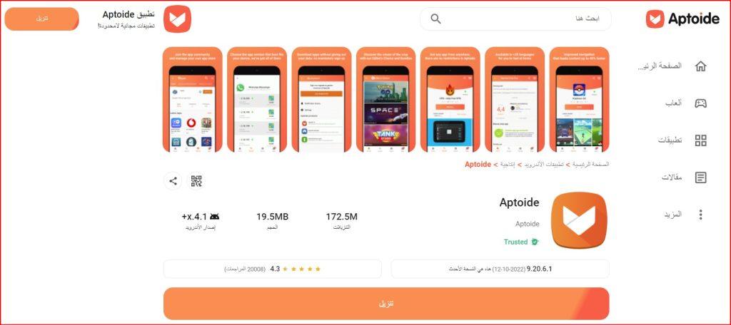 أفضل برنامج تنزيل ألعاب وتطبيقات apk مجانا 2023