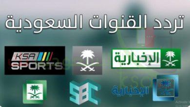 مشاهدة كل القنوات السعودية بث مباشر 2023