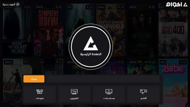 تشغيل موقع أكوام للأفلام في السعودية ومصر 2024