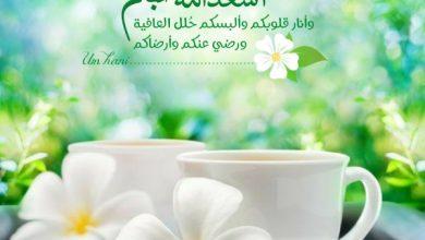 أفضل صور صباح الخير صباحية 2024