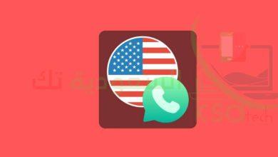 أفضل موقع أرقام تليفون وهمية واتساب أمريكية عربية بالرسايل مجانا
