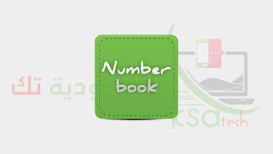 تحميل نمبر بوك السعودية الأصلي الأخضر