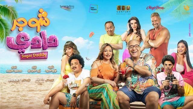مشاهدة وتحميل شوجر دادي كامل تيليجرام أكوام وي سيما إيجي بست