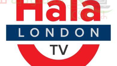 تردد قناة هلا لندن الجديد 2023