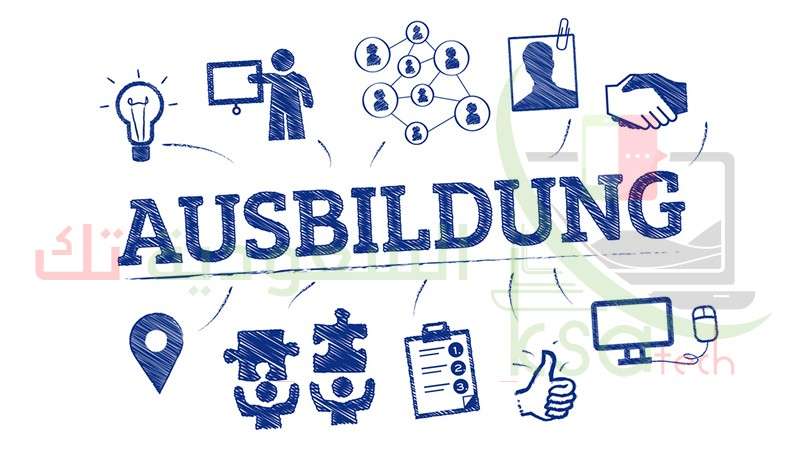 أفضل وأسهل اوسبيلدونغ في ألمانيا براتب مرتفع