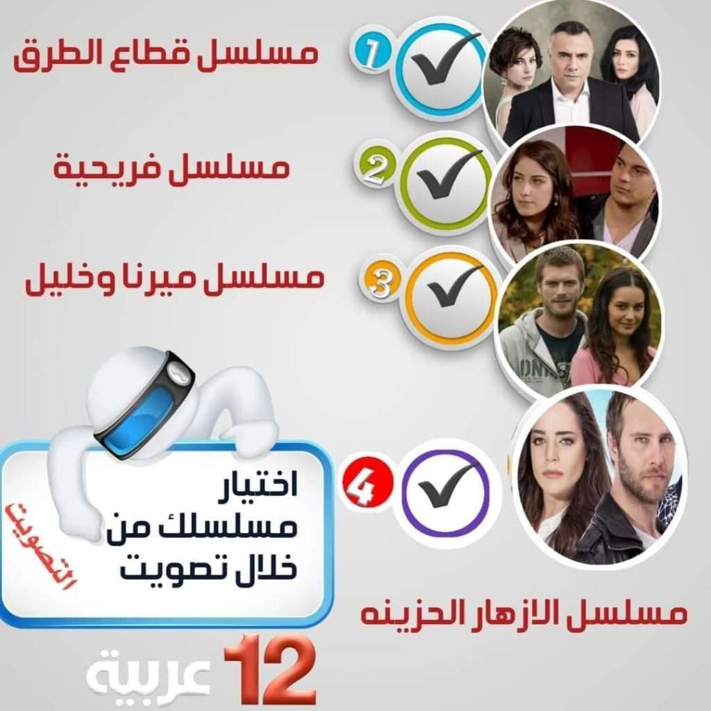 مسلسلات قناة 12 عراقية 2023