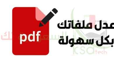 كيفية التعديل على ملف pdf "حذف واضافة نص" بالجوال 2023