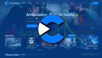 تنزيل تطبيق كويفانا Cuevana 8 مهكر للجوال والآيفون