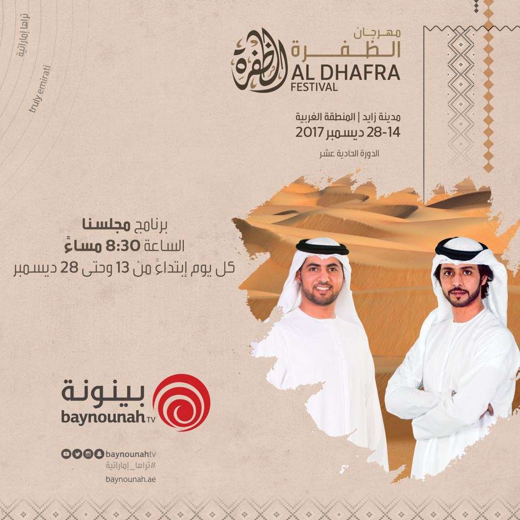 محتوى قناة بينونة Baynounah HD الإماراتية