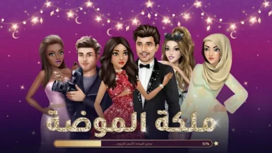 تحميل لعبة Queen of Fashion ملكة الموضة مهكرة