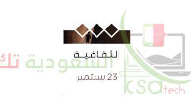 تردد قناة الثقافية السعودية بث مباشر 2024