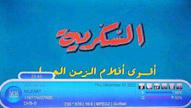 تردد قناة السكرية  2023 ASukariya