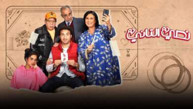 مشاهدة وتحميل مسلسل نصي الثاني