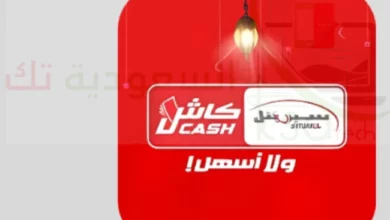 تحميل تطبيق سيرياتيل كاش Syriatel Cash 2023 للأندوريد والآيفون