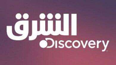 تردد قناة الشرق ديسكفري