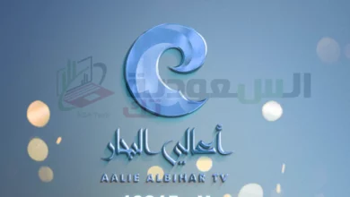 أحدث تردد قناة أعالي البحار 2024