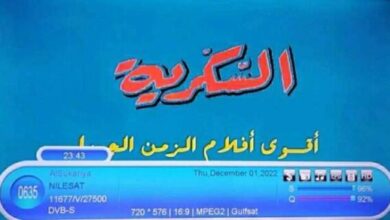 أحدث تردد قناة السكرية «أفلام - كلاسيك» 2024