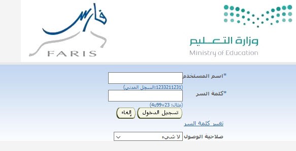 رابط التسجيل في نظام فارس الخدمة الذاتية 2024