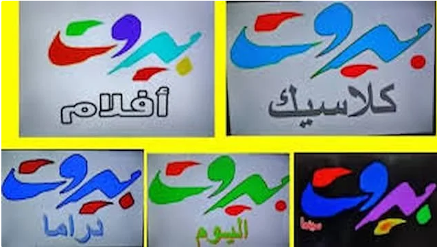 تردد قناة بيروت سينما 2024