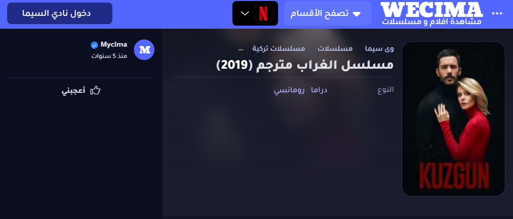 مشاهدة وتحميل مسلسل الغراب وي سيما