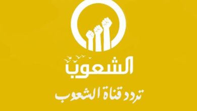 تردد قناة الشعب معتز مطر نايل سات بث مباشر 2024