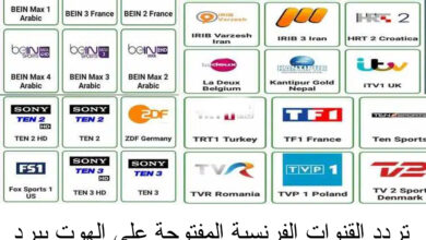 تردد القنوات الفرنسية المفتوحة على الهوت بيرد 2024