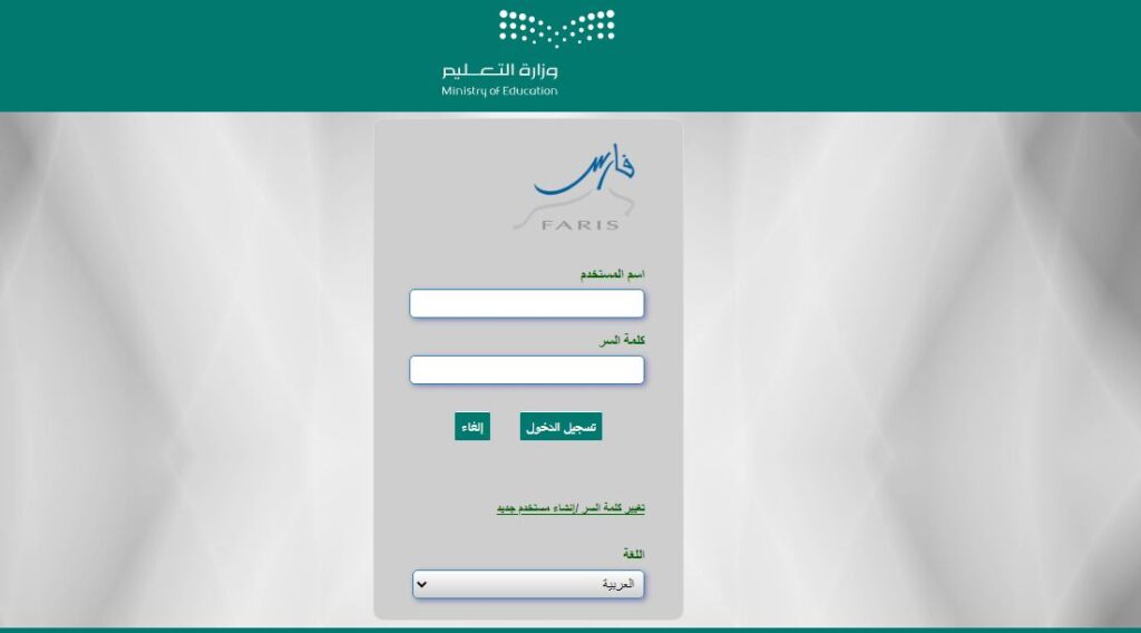 رابط التسجيل في نظام فارس الخدمة الذاتية 2024