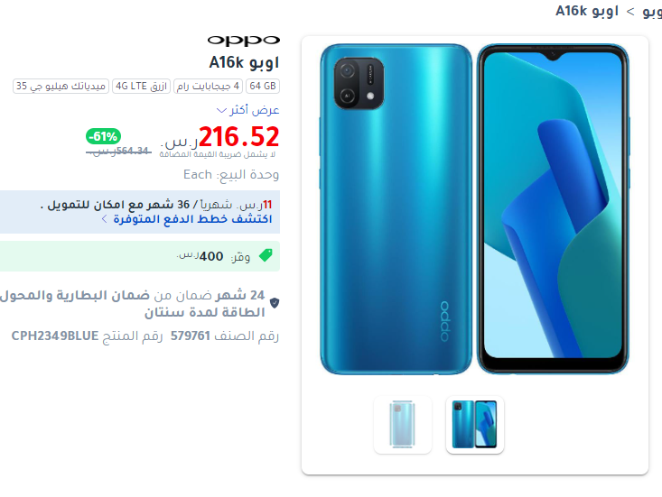 سعر جوال Oppo A16K في السعودية