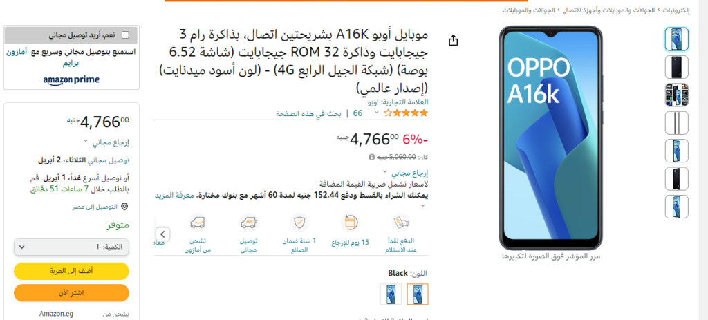 موبايل أوبو بسعر رخيص في مصر