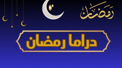 جديد على القمر الصناعي.. تردد قناة دراما رمضان على النايل سات 2024