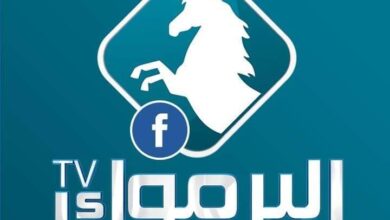 تردد قناة اليرموك شغال بث مباشر نايل سات