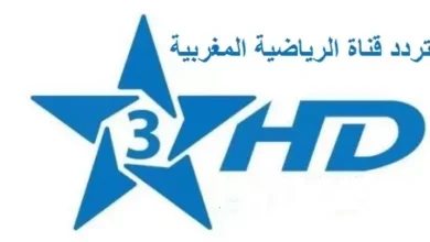 قناة Arryadia Olympics HD المغربية