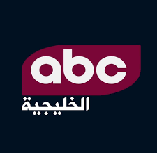 أحدث تردد قناة ايه بي سي ABC الخليجية 2024