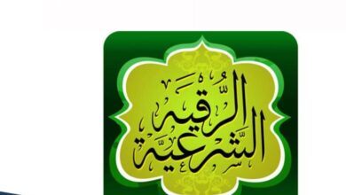 قناة الرقية الشرعية ماهر المعيقلي