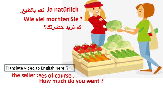 أسهل جمل سوبر ماركت باللغة الألمانية وباللفظ العربي 2024