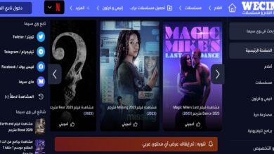 طريقة فتح موقع وي سيما في مصر 2024