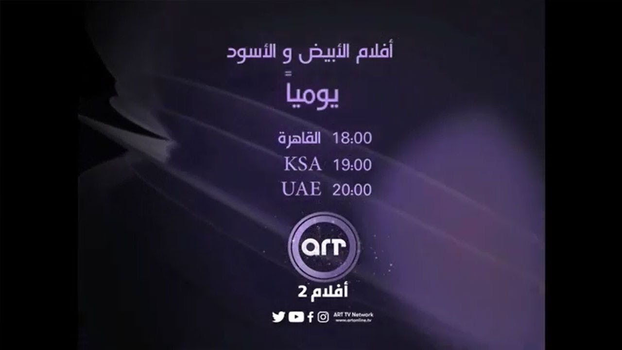قناة art أفلام 2 بث مباشر 2024