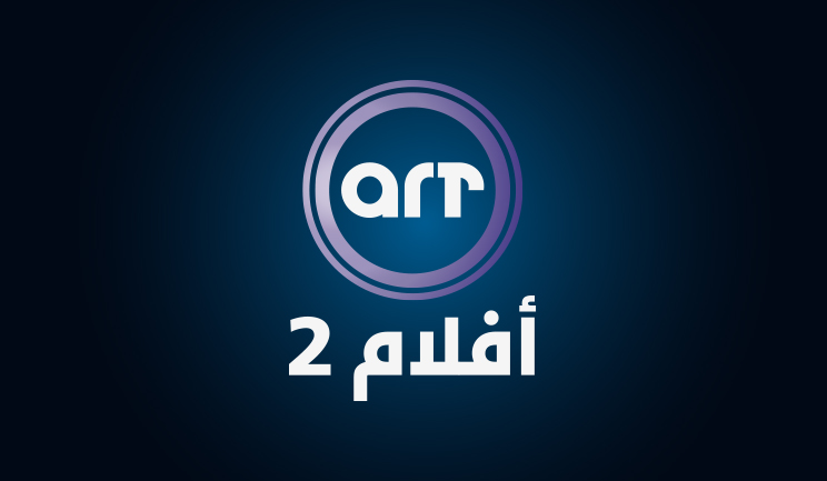 قناة art أفلام 2 بث مباشر 2024