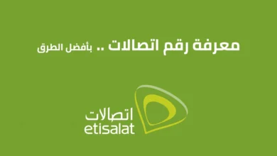 معرفة أكواد رقم إتصالات 2024