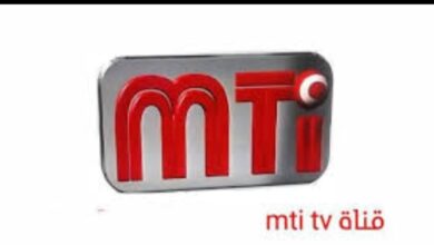 تردد قناة إم تي أي MTI نايل سات 2024 بث مباشر