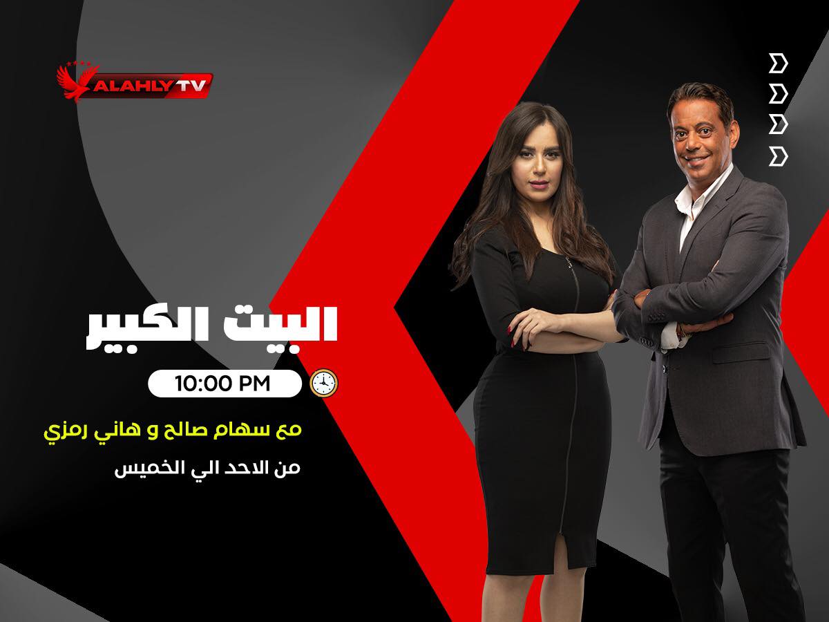 تردد قناة الأهلي نايل سات 2024 بث مباشر