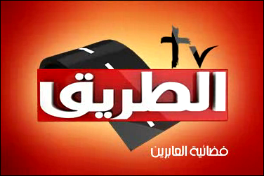 تردد قناة الطريق نايل سات بث مباشر 2024