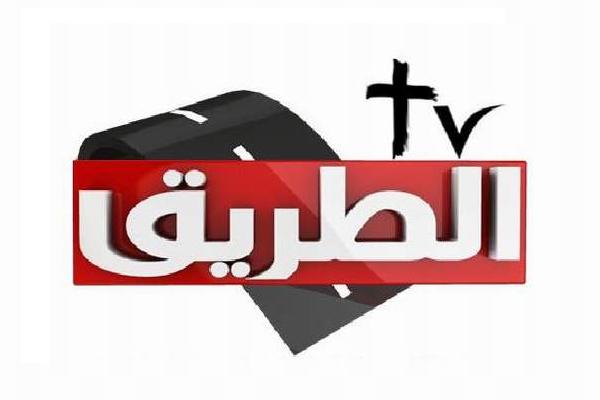 تردد قناة الطريق نايل سات بث مباشر 2024